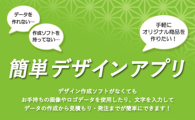 簡単デザインアプリ 谷口松雄堂