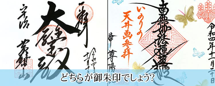 御朱印と御首題の違い、初心者さん必見！京都の穴場的なお寺もご紹介 ［企画］ | 特集・社員ブログ | 谷口松雄堂 │  京都の和紙製品メーカーが提供する卸・仕入れサイト