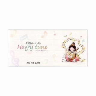 和紙一筆箋　Happy tune